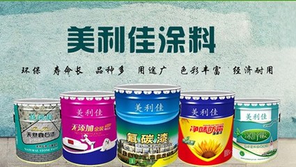 湖北美利佳涂料 匠心打造多彩墻面，專業(yè)解析主流內(nèi)外墻涂料
